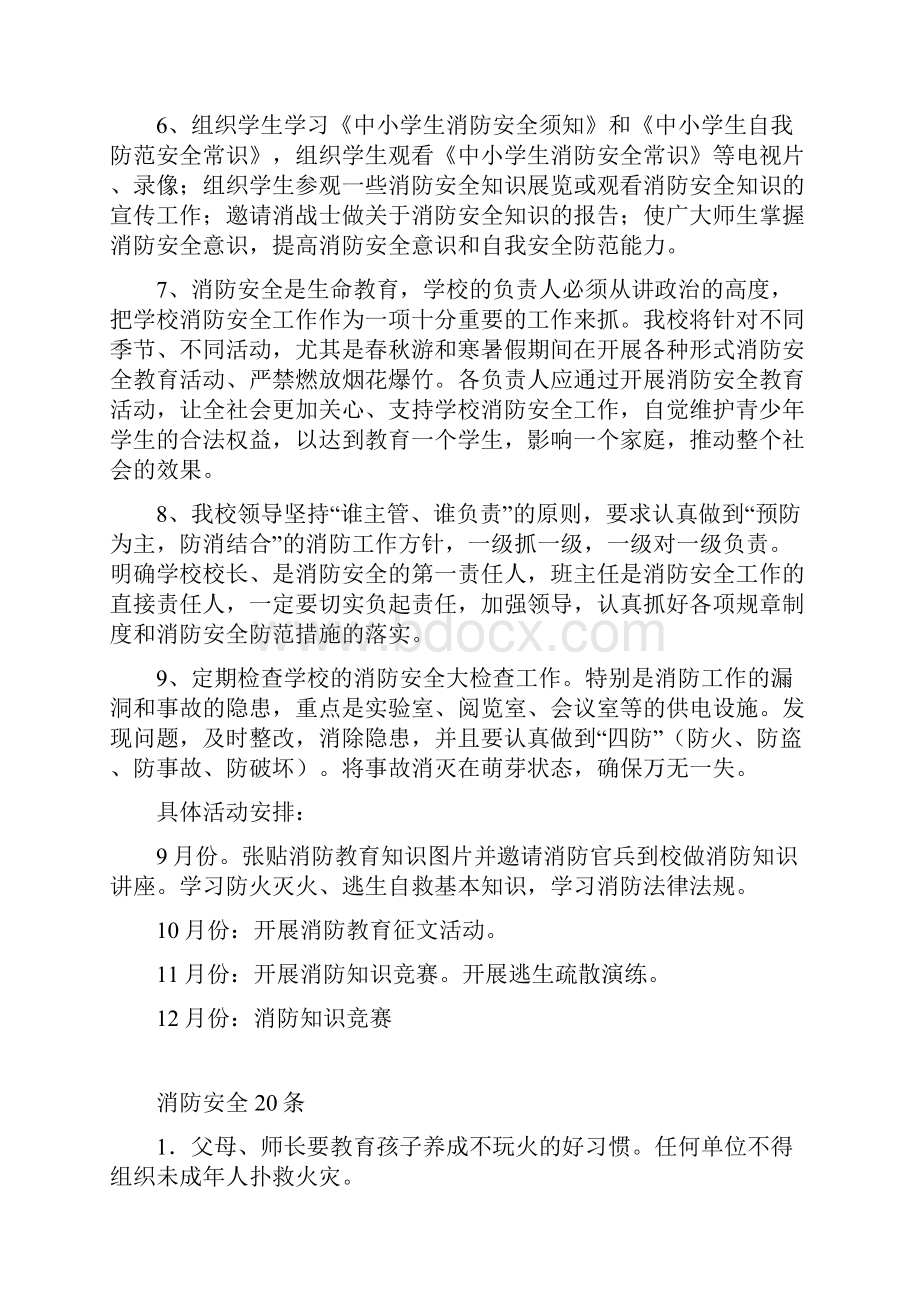 消防安全教育培训计划.docx_第3页