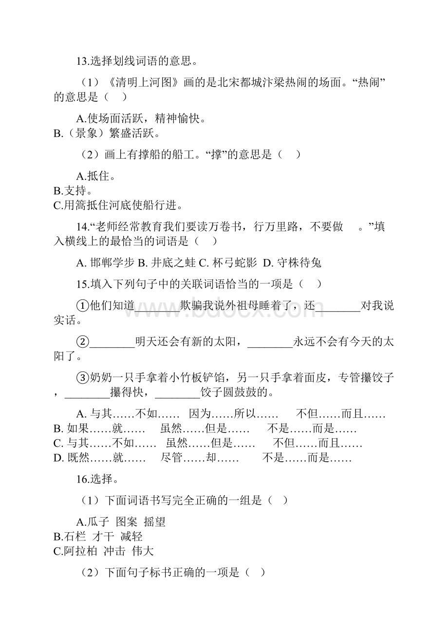 部编版语文三年级下册期中复习专题 词语含答案.docx_第3页