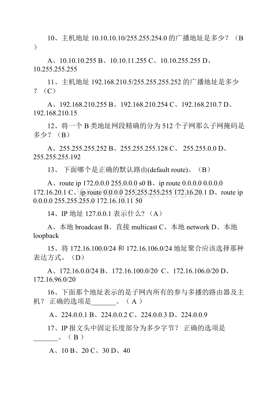 大数据通信精彩试题库1.docx_第2页