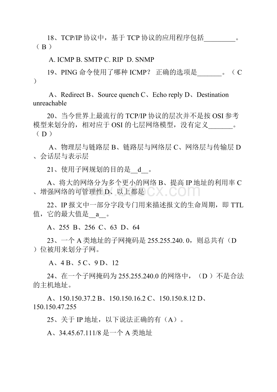 大数据通信精彩试题库1.docx_第3页