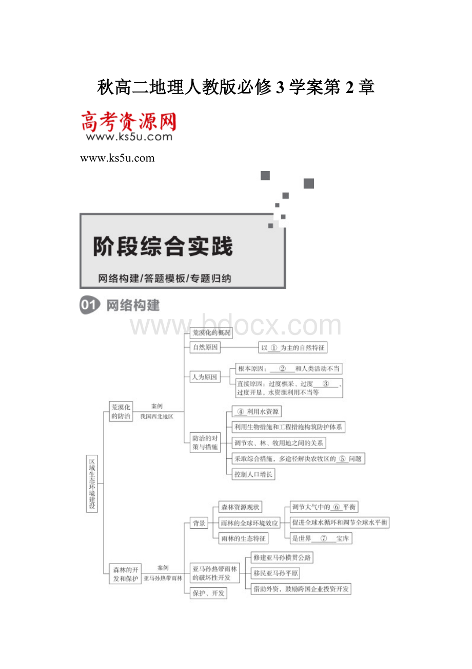 秋高二地理人教版必修3学案第2章.docx_第1页