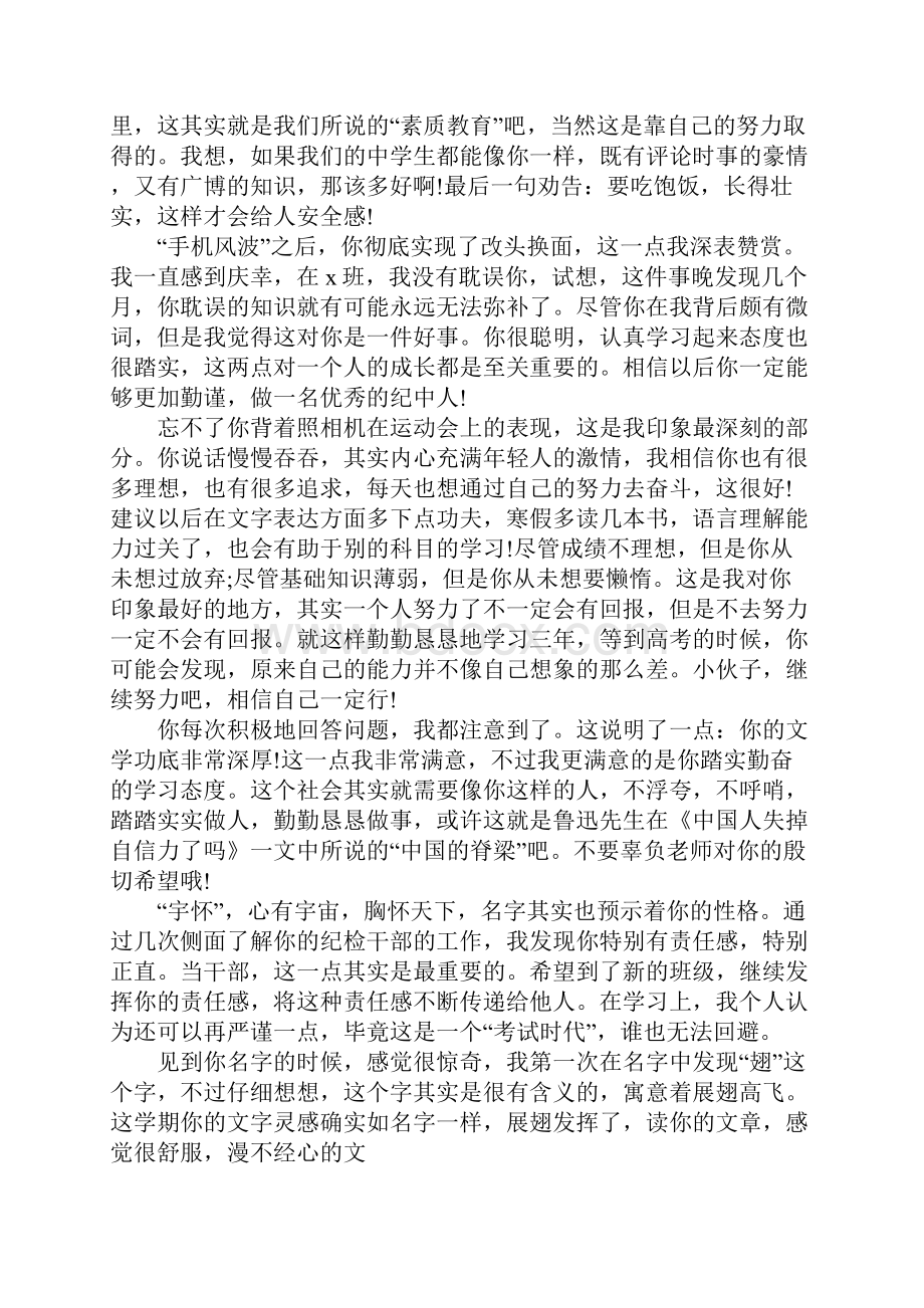 新学期新打算的作文评语.docx_第2页