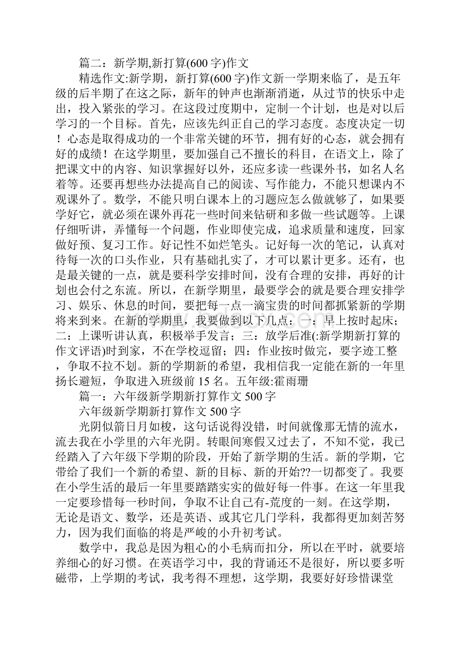 新学期新打算的作文评语.docx_第3页