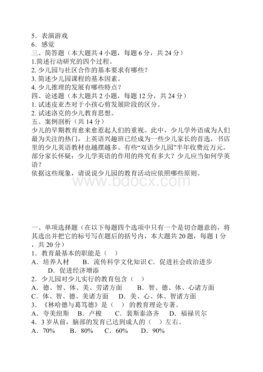 幼儿园教师招聘考试幼儿园教师编制考试试题库试题.docx_第3页