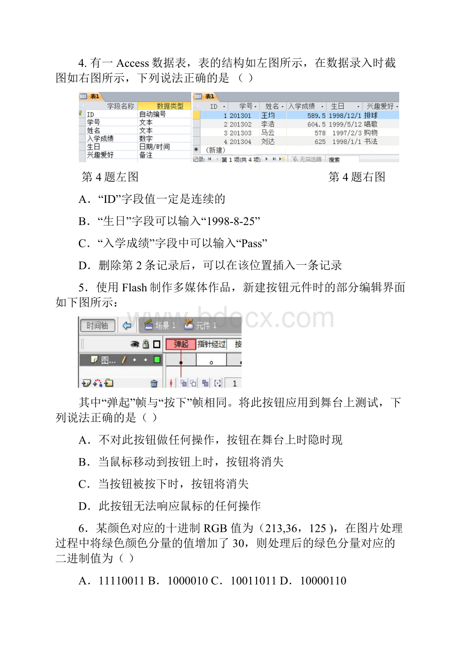 浙江省嵊州市高级中学高二信息技术通用技术上学期期末考试试题.docx_第3页