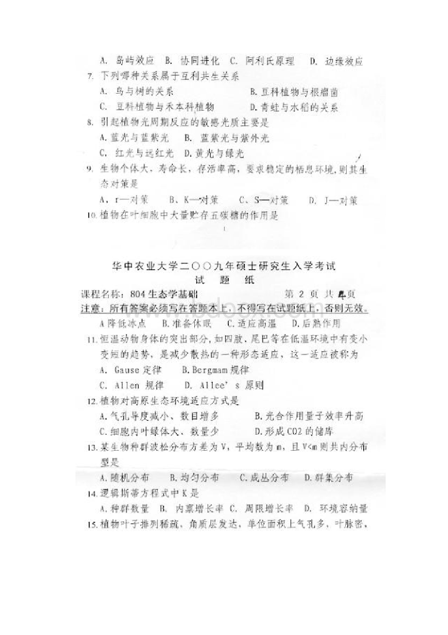 生态学华中农业大学攻读硕士学位研究生入学考试试题.docx_第2页