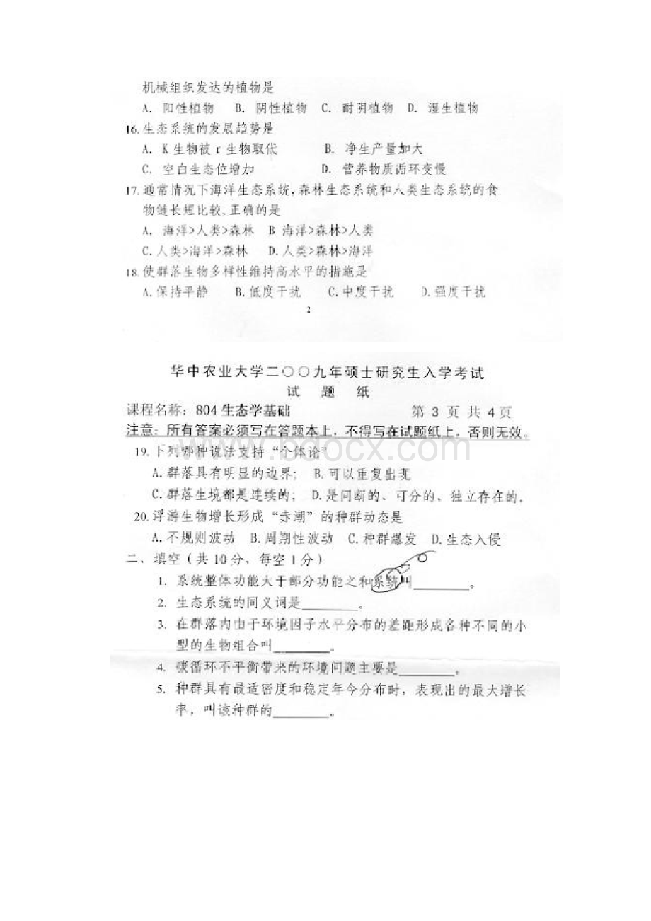 生态学华中农业大学攻读硕士学位研究生入学考试试题.docx_第3页