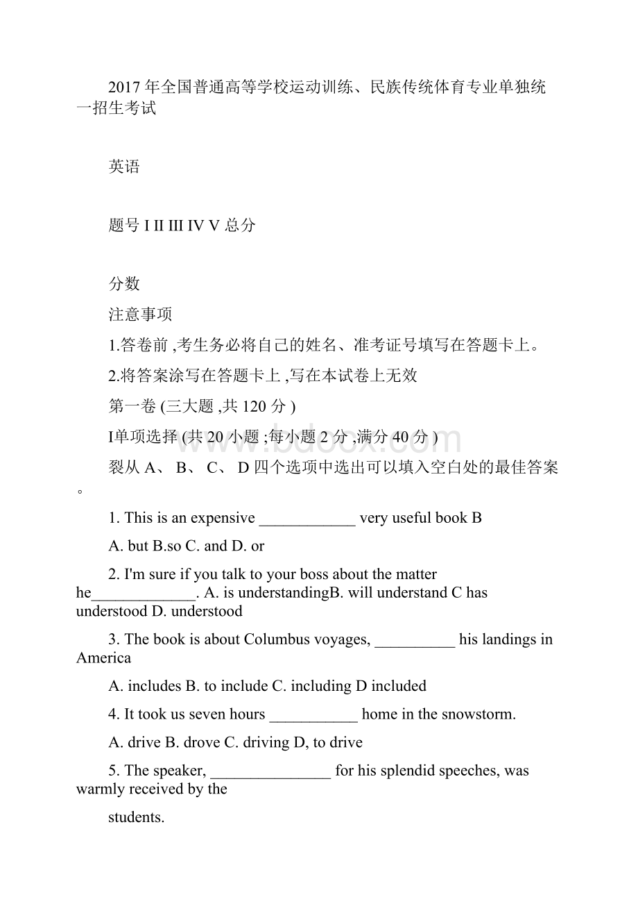 全国普通高等学校运动训练英语真题.docx_第3页