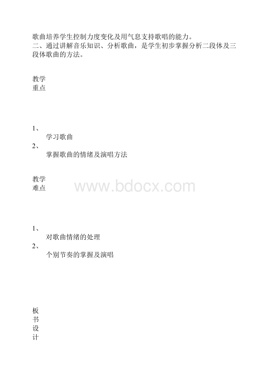 配套K12初中音乐教案 《歌唱祖国》1.docx_第2页