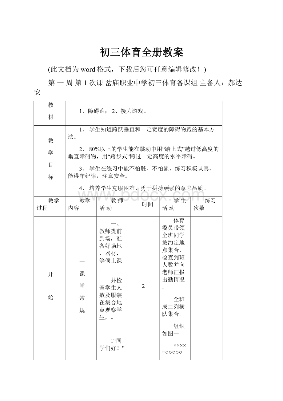 初三体育全册教案.docx_第1页