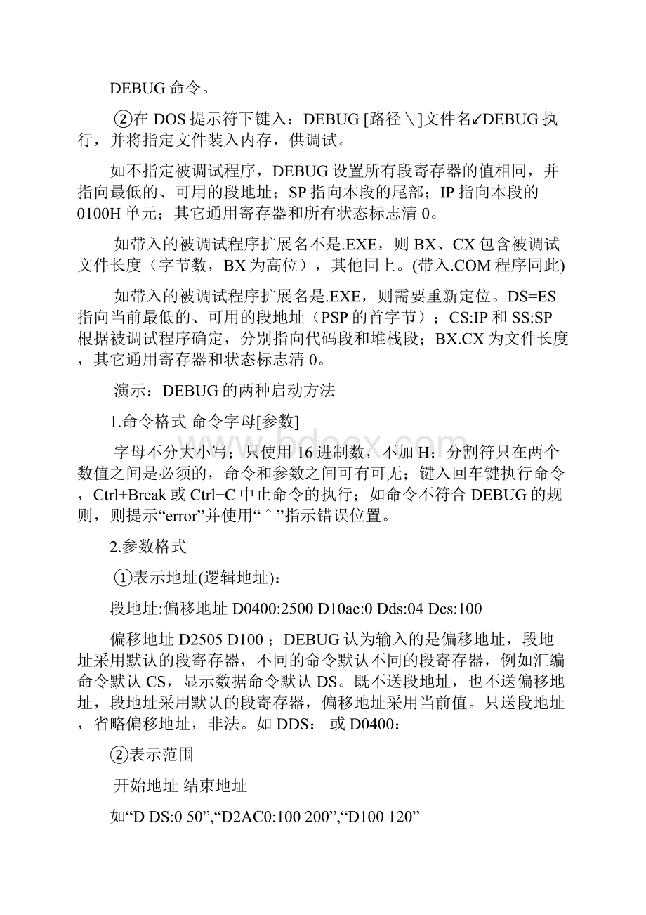 南昌航空大学微机原理与接口技术实验报告8次.docx_第2页