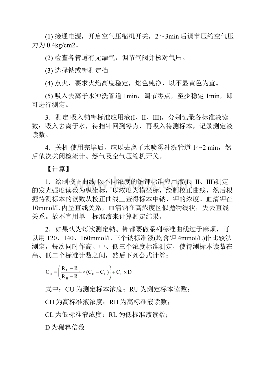 血清无机离子及微量元素测定.docx_第3页