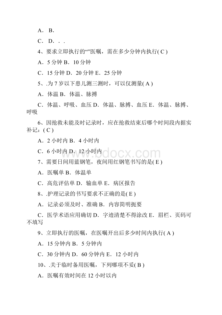 护理人员核心制度试题及复习资料.docx_第2页