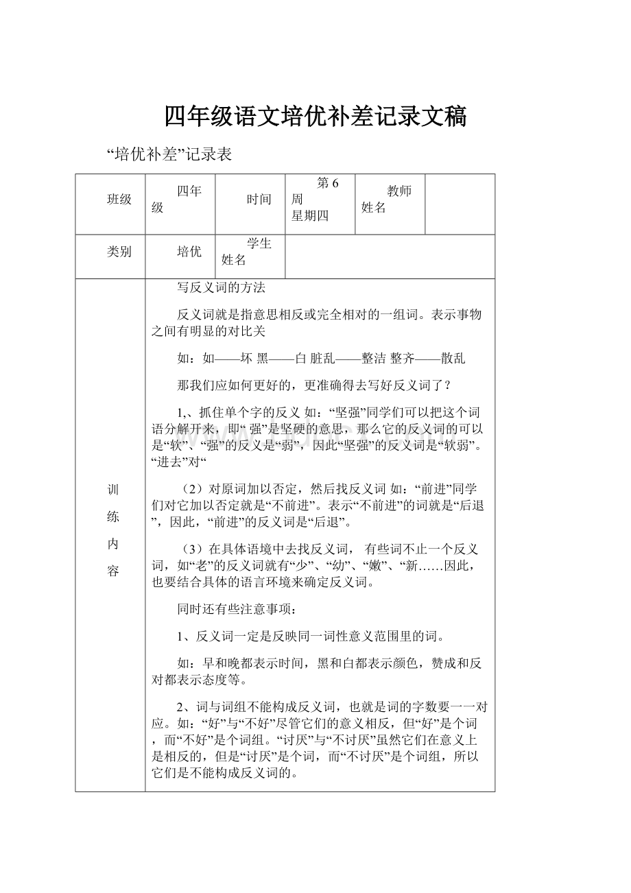 四年级语文培优补差记录文稿.docx