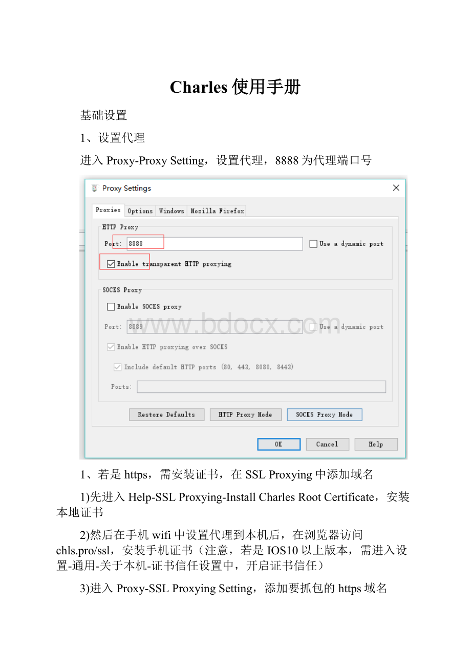 Charles使用手册.docx