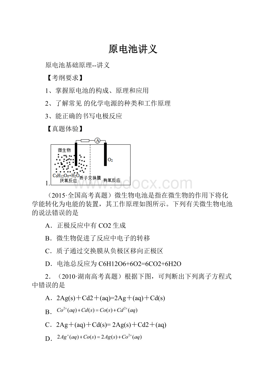 原电池讲义.docx_第1页