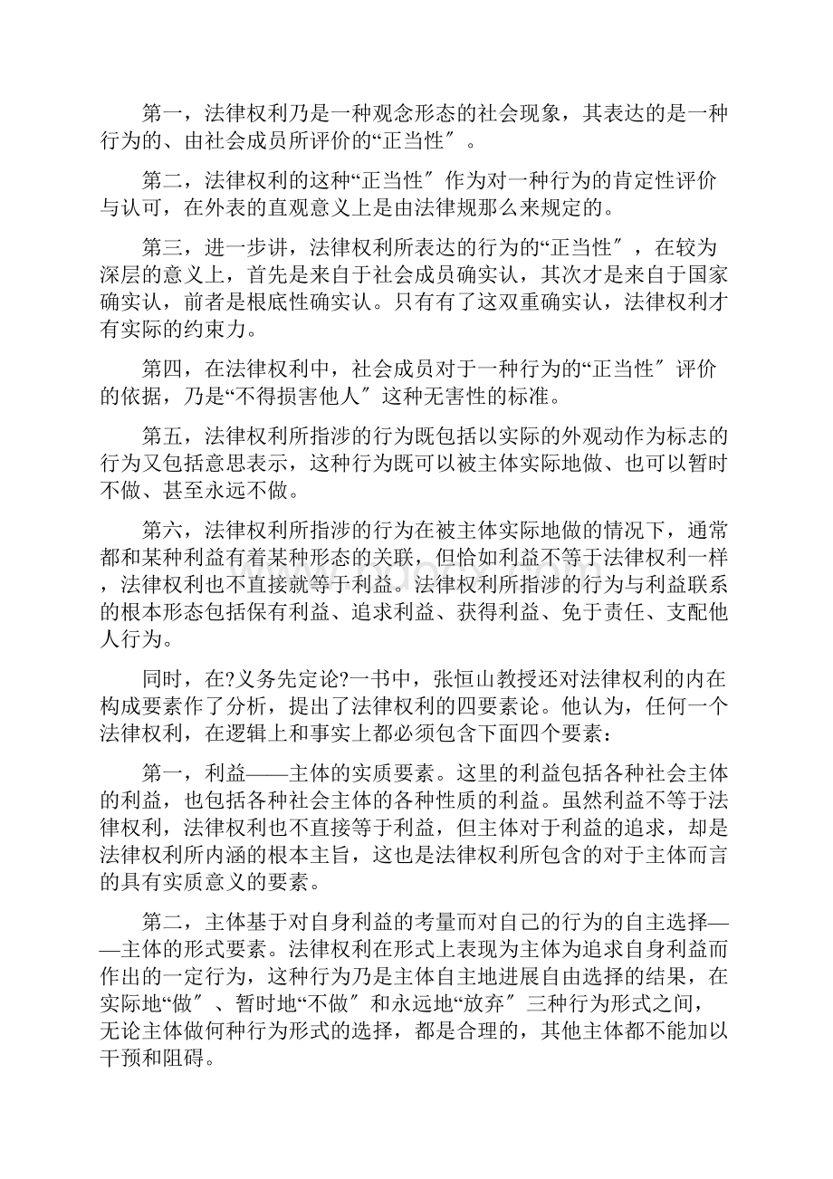 第七章法律权利与法律义务.docx_第3页