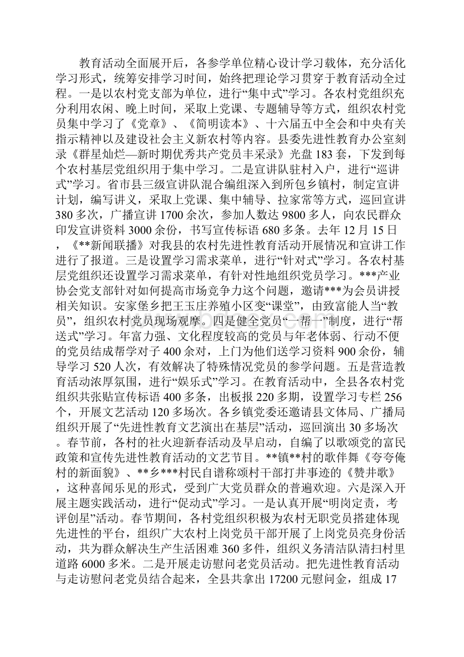 县第三批先进性教育活动进展情况汇报提纲.docx_第2页