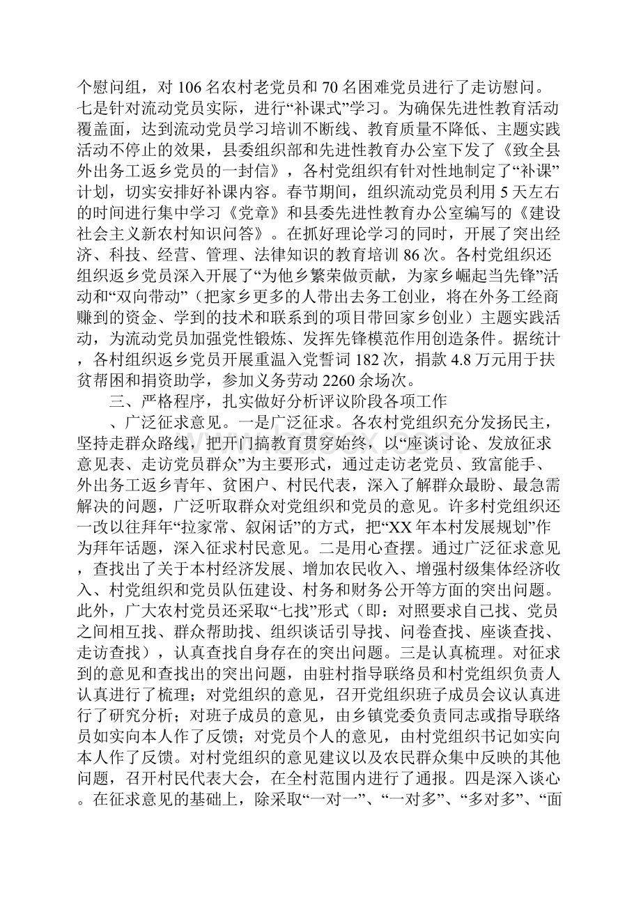 县第三批先进性教育活动进展情况汇报提纲.docx_第3页