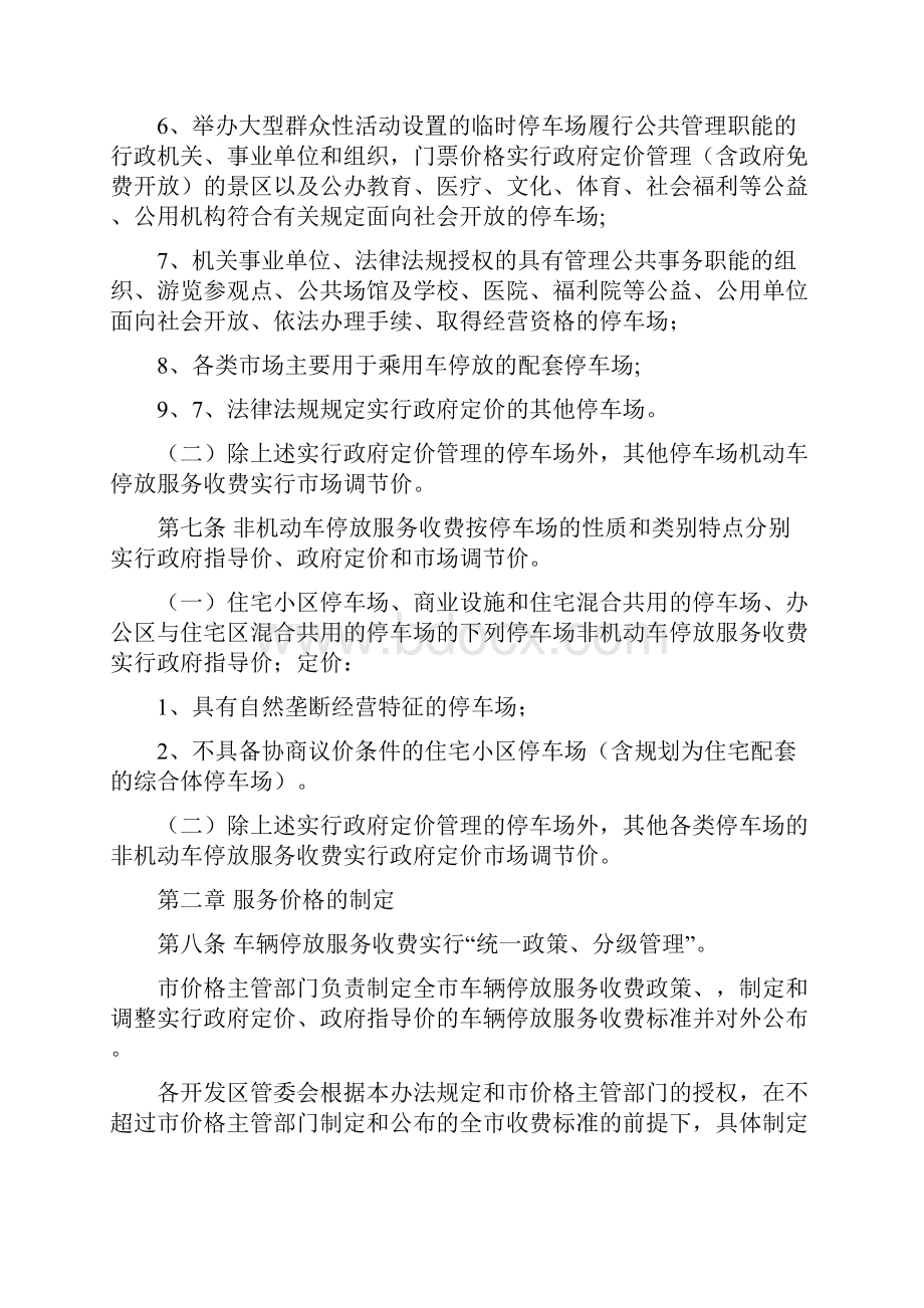 南宁市车辆停放服务收费管理办法规定.docx_第3页