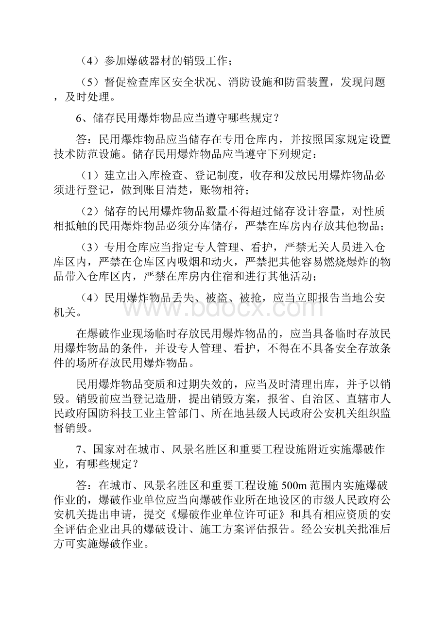 爆破中级工程师口试试题含全答案.docx_第3页