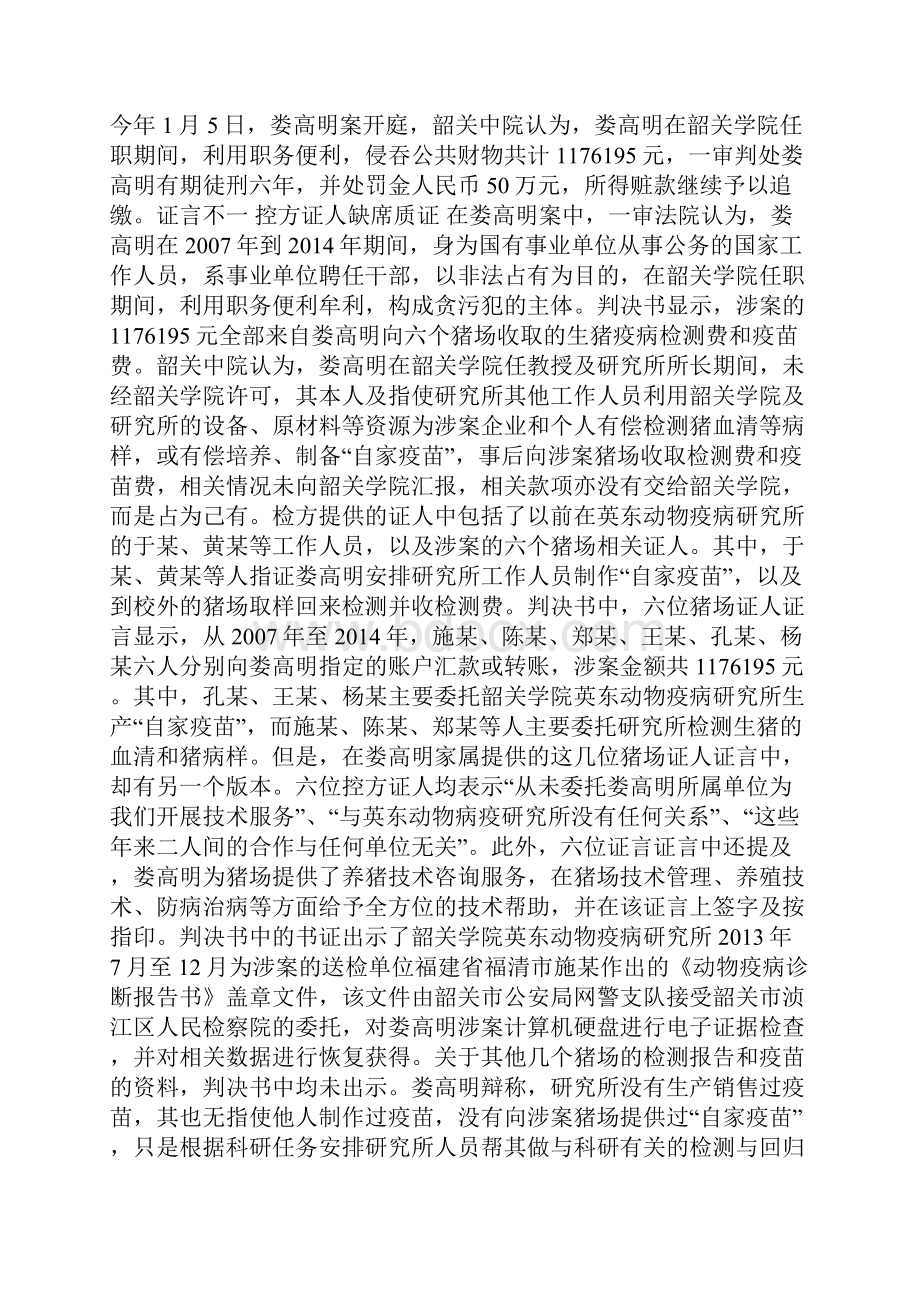 教授被判贪污背后 科研人员兼职收入面对的罪与罚.docx_第3页