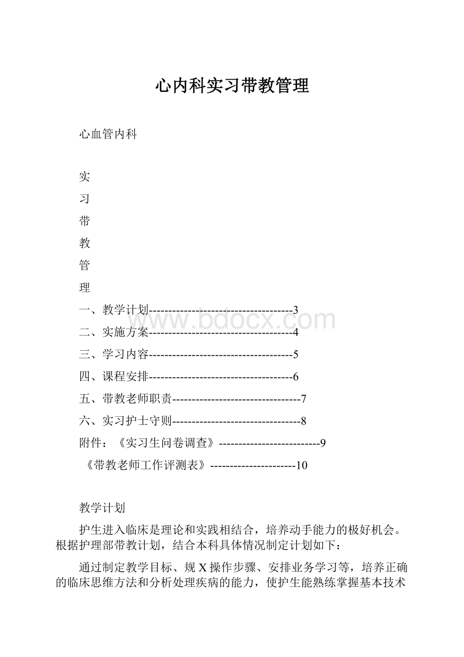 心内科实习带教管理.docx_第1页