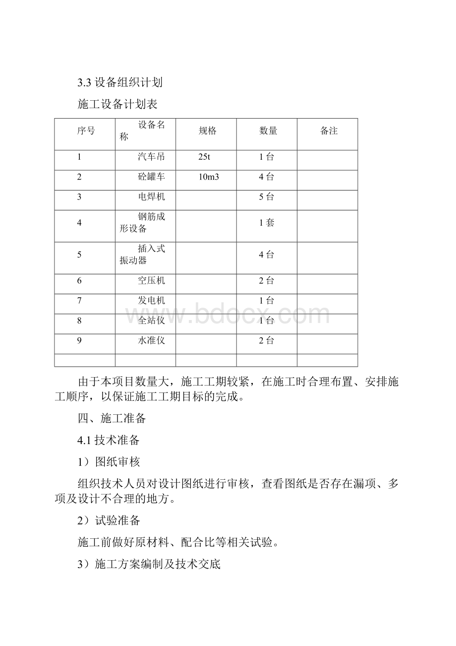 搭板施工方案.docx_第3页