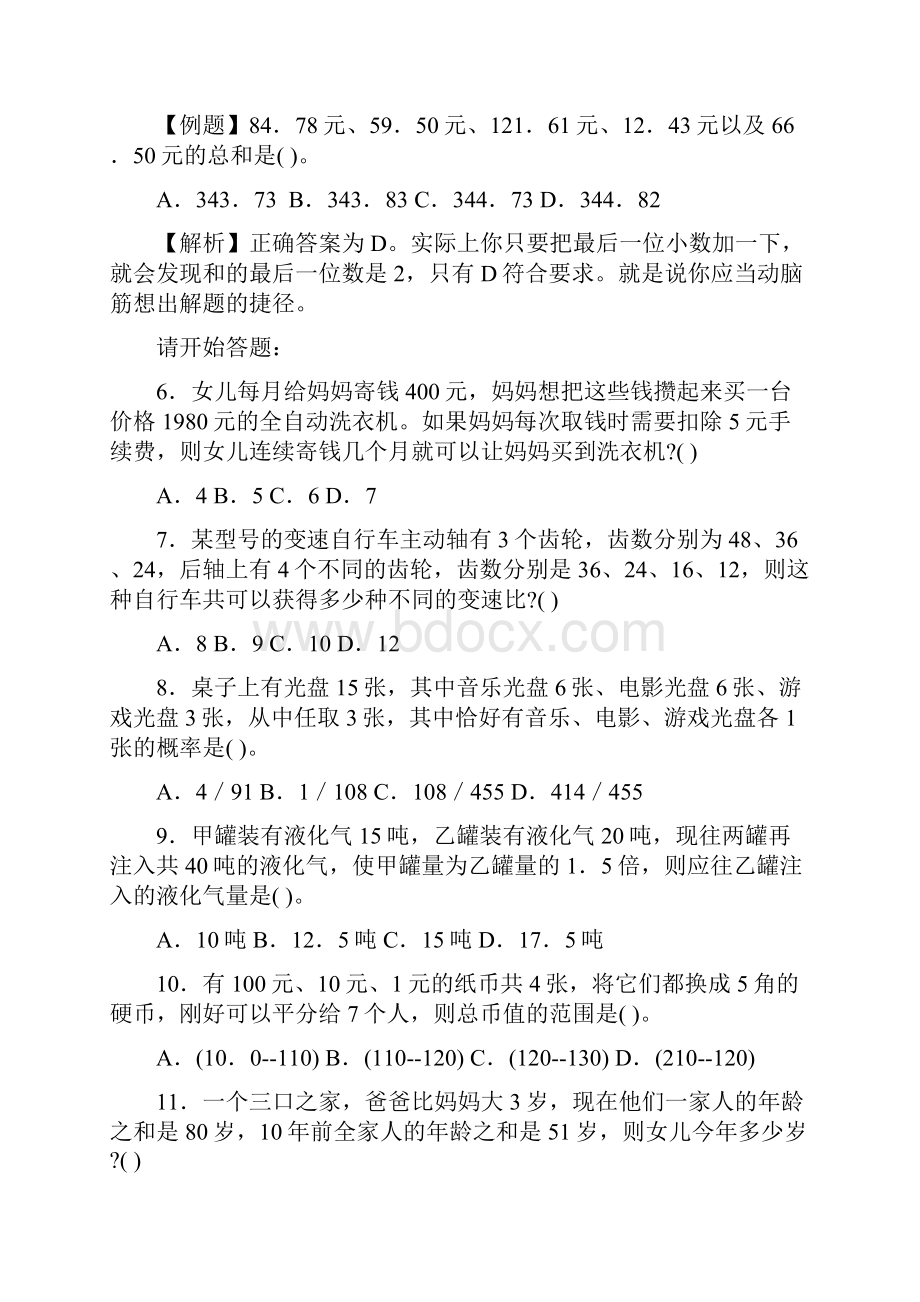 黑龙江行测真题及答案解析.docx_第2页