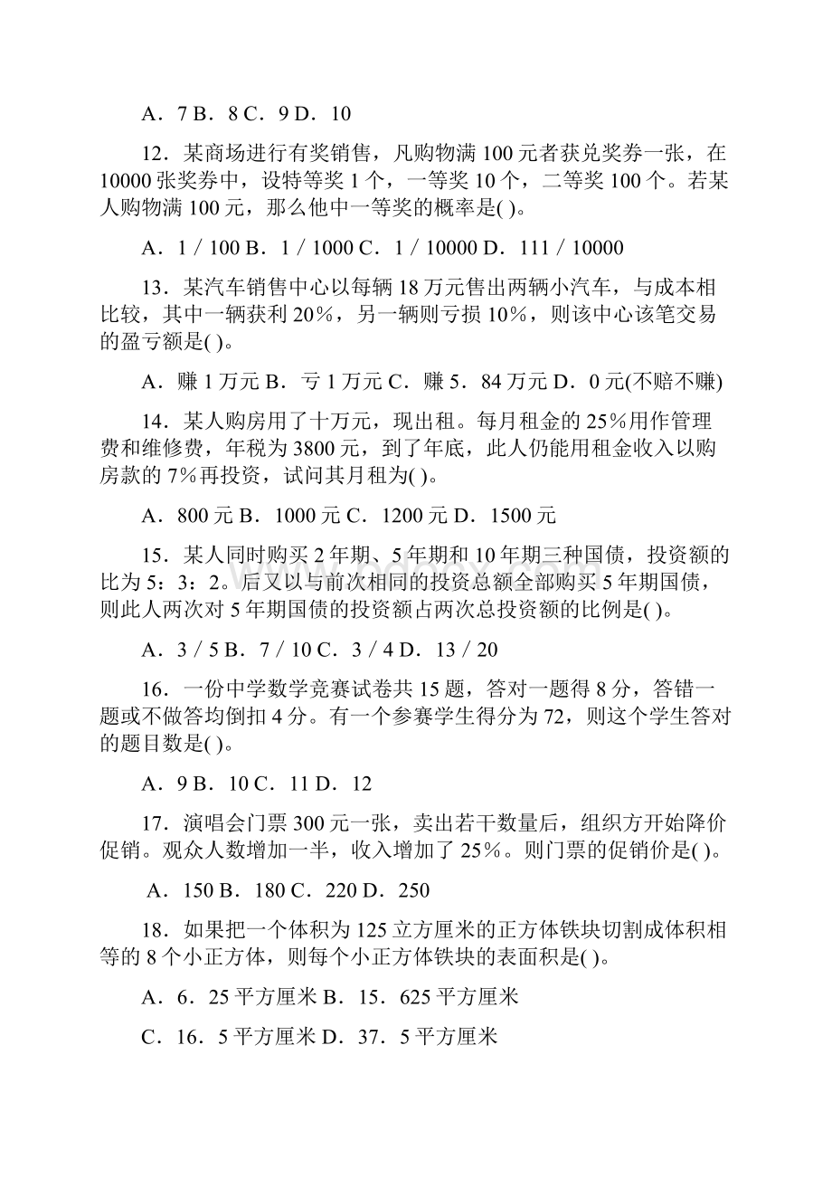 黑龙江行测真题及答案解析.docx_第3页