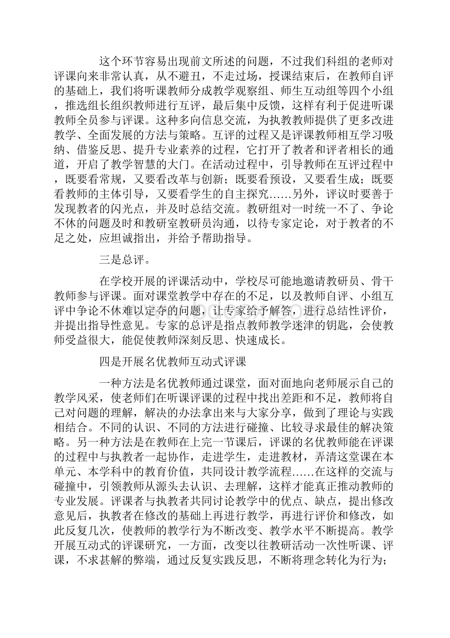 评课议课心得体会.docx_第2页