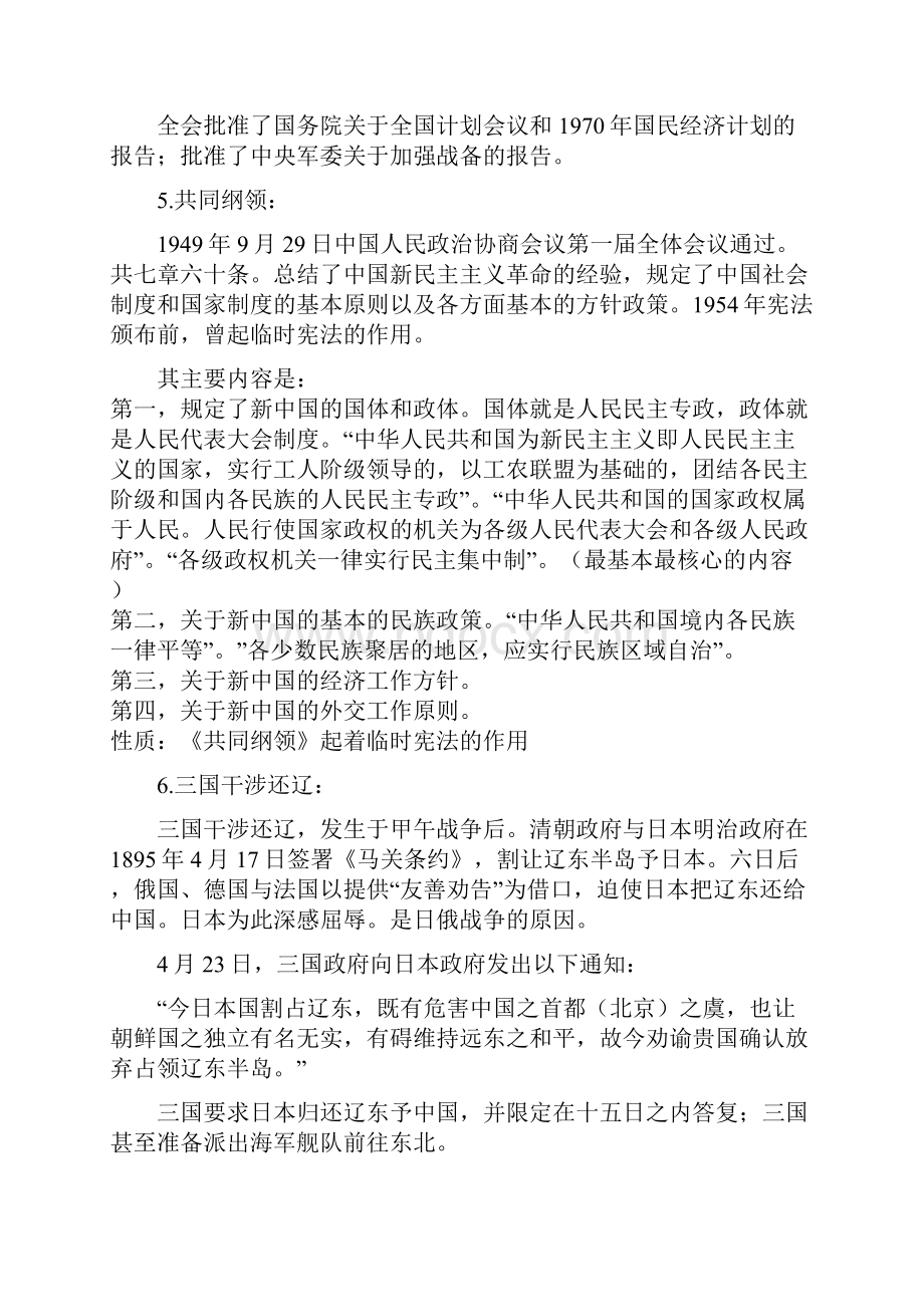 清华史纲考试复习资料.docx_第3页