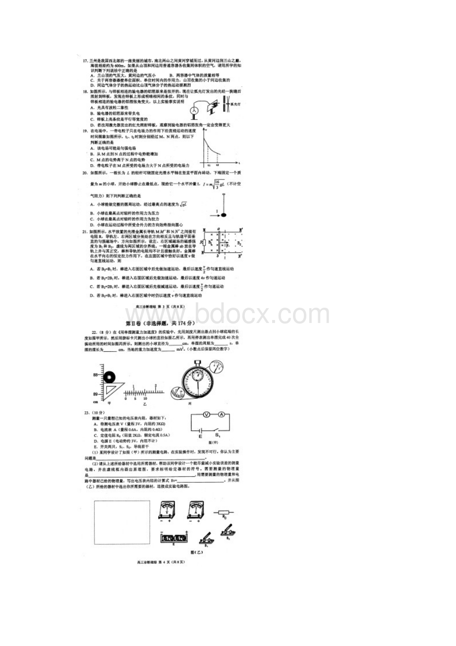 甘肃省兰州市高三诊断考试试题.docx_第3页