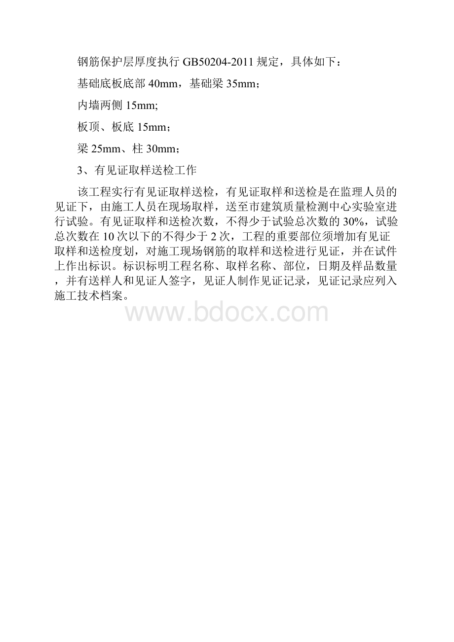 钢筋见证取样送检方案.docx_第3页