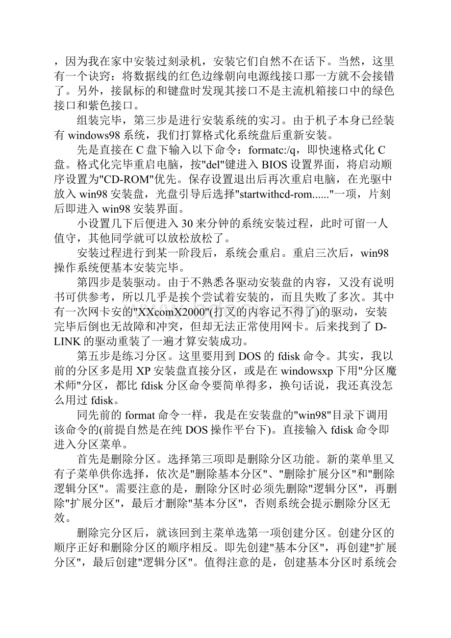 计算机网络专业实习总结范文完整版.docx_第2页