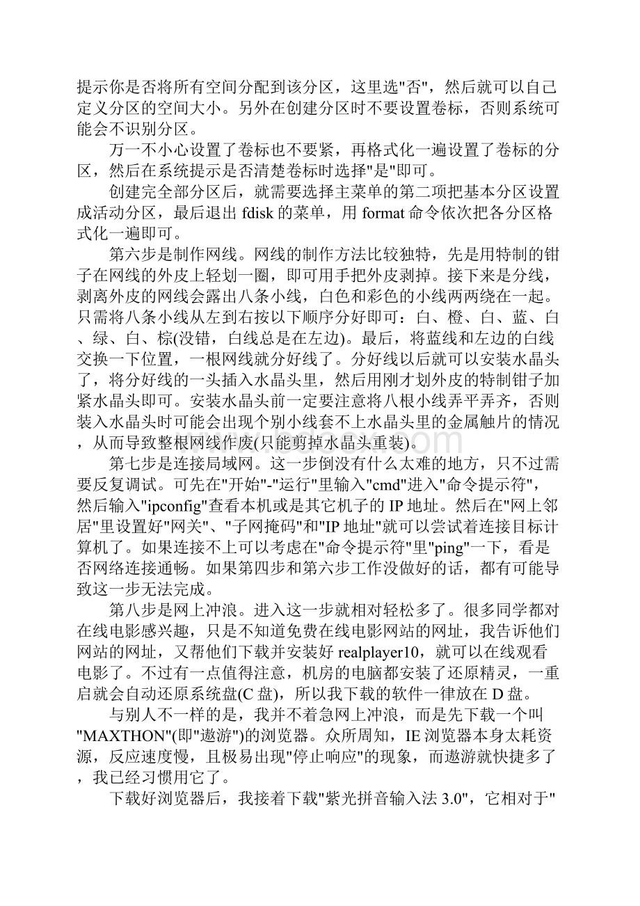 计算机网络专业实习总结范文完整版.docx_第3页