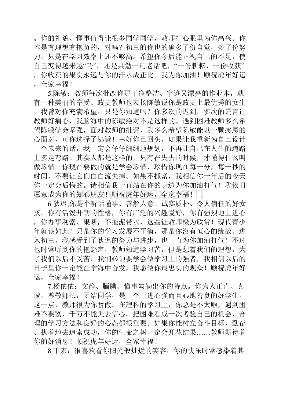 高中的成绩单评语大全.docx_第2页