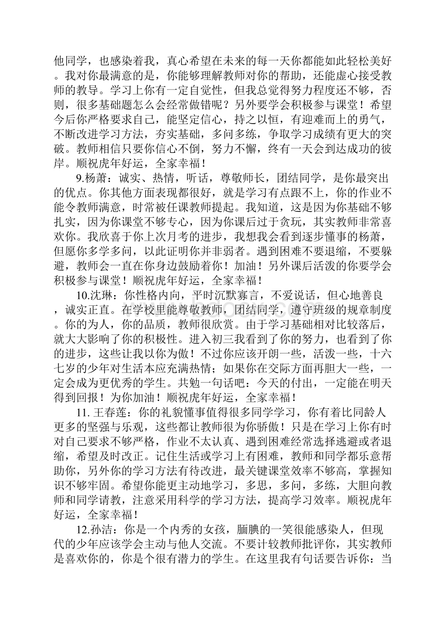 高中的成绩单评语大全.docx_第3页