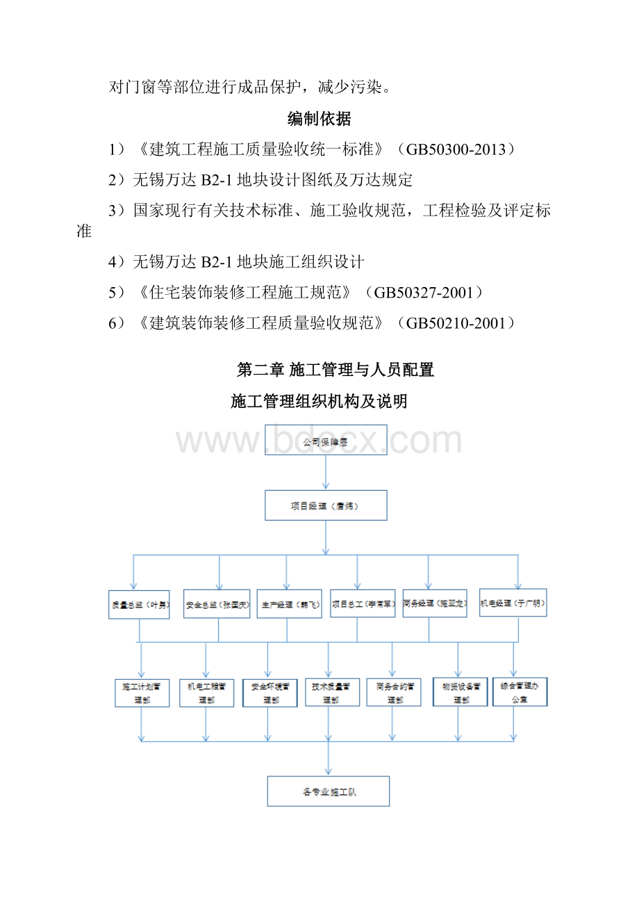 外墙涂料施工方案.docx_第2页