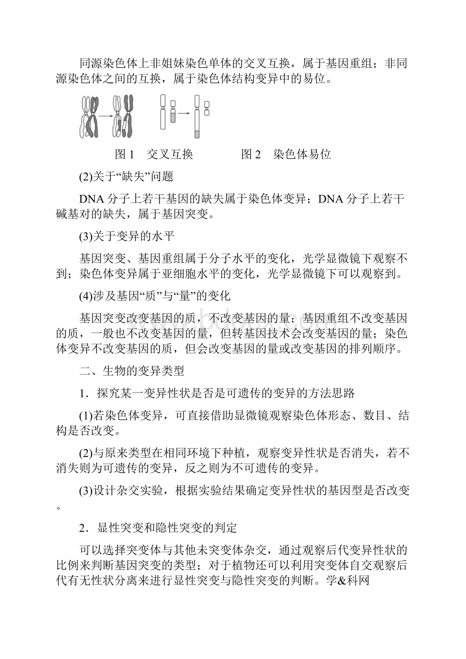 届二轮复习 专题08 变异进化与育种 教案适用全国.docx_第2页