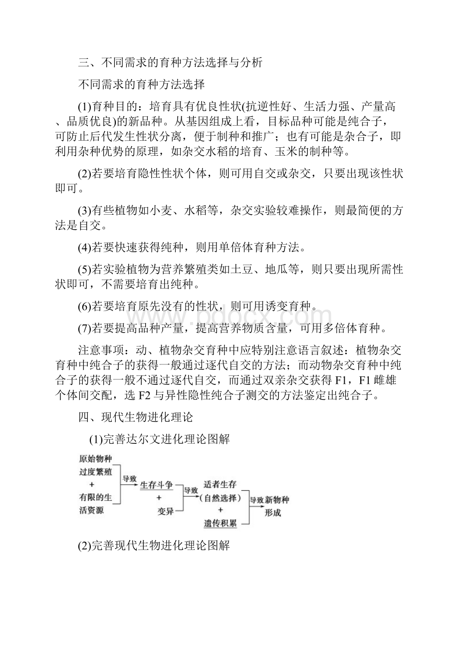 届二轮复习 专题08 变异进化与育种 教案适用全国.docx_第3页