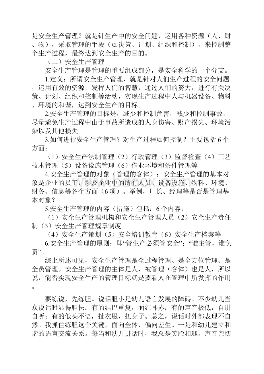 注册安全工程师安全生产管理知识复习点共42页文档.docx_第2页