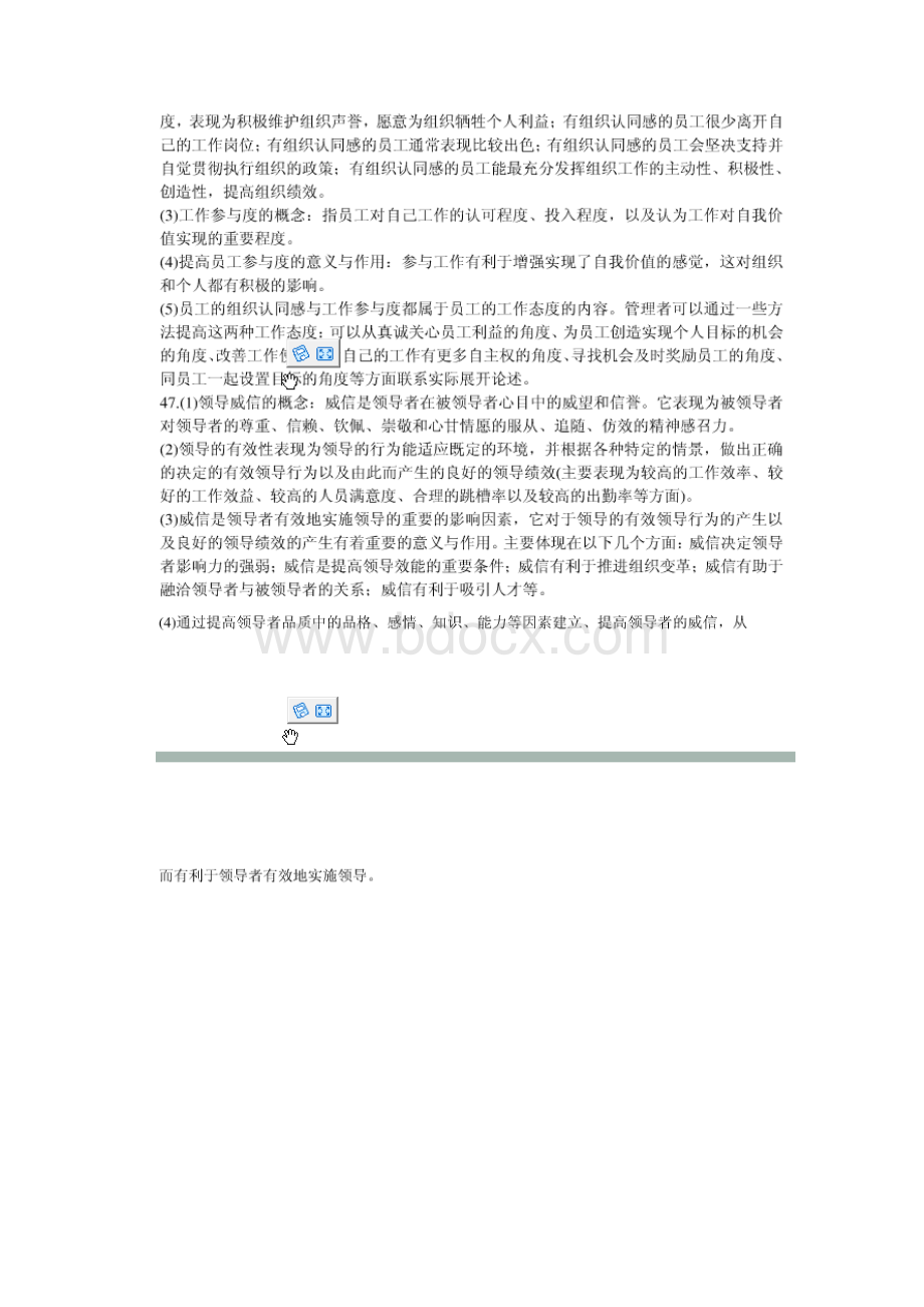 组织行为学试题.docx_第3页