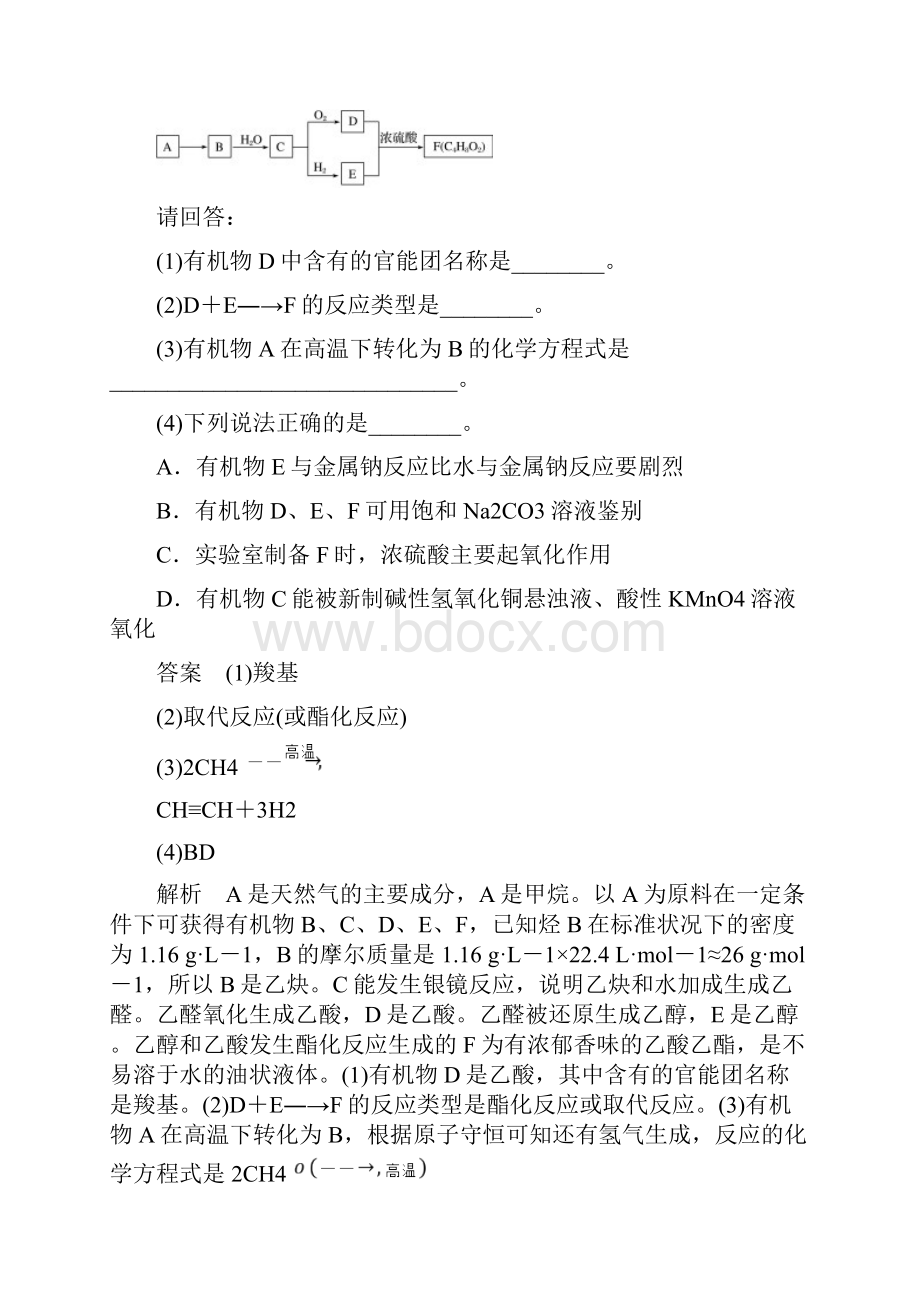 版高考化学大一轮复习专题10有机化学基础专题讲座五学考第26题有机推断学案.docx_第3页