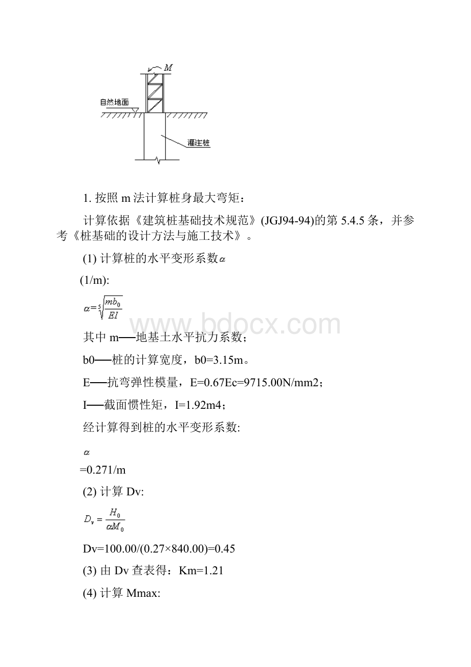 全套7种塔吊基础计算方案22页.docx_第2页