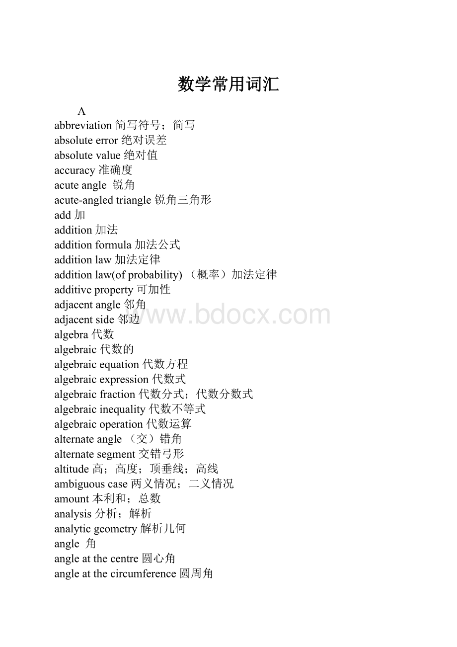 数学常用词汇.docx