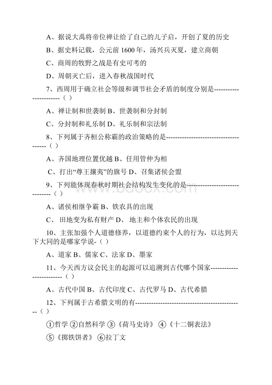 浙江省嘉兴市秀洲区新塍镇中学学年八年级上学期第一次练习历史与社会试题.docx_第2页