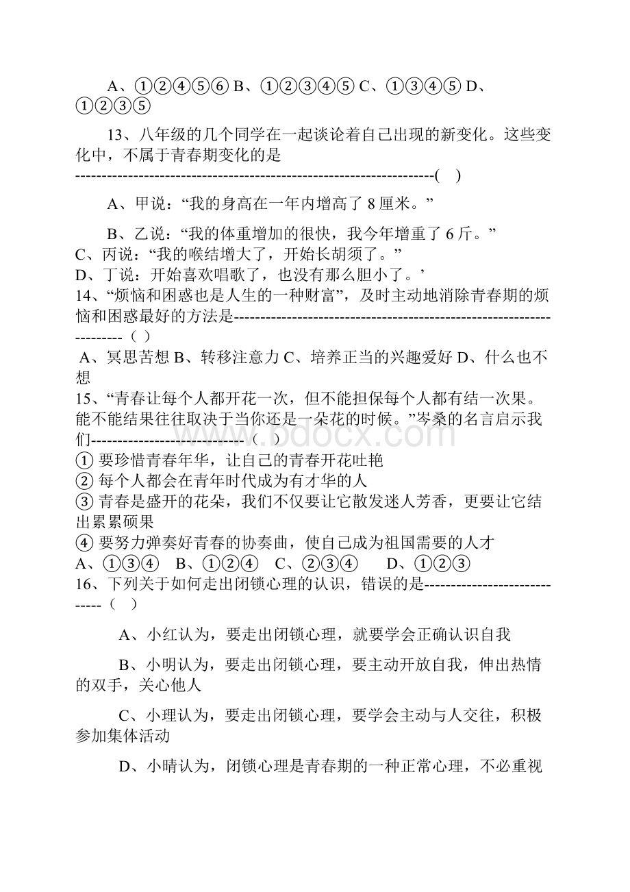 浙江省嘉兴市秀洲区新塍镇中学学年八年级上学期第一次练习历史与社会试题.docx_第3页