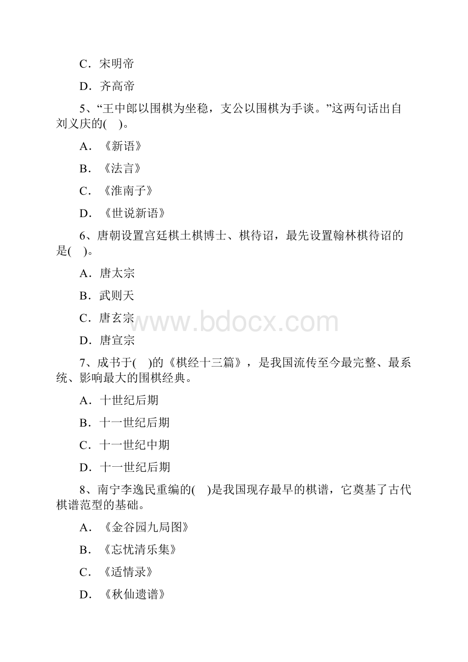 围棋文化知识竞赛题1.docx_第2页