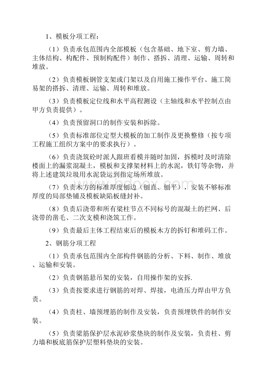 劳务分包合同备案.docx_第2页